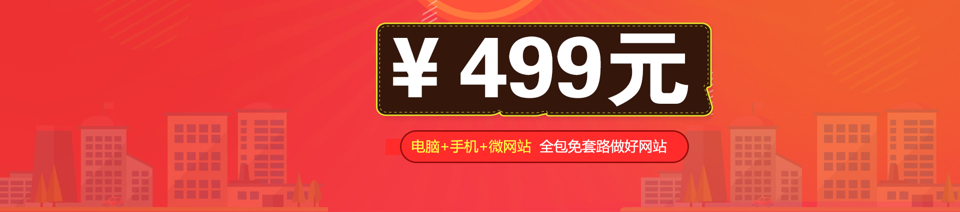 ￥499元，國(guó)捷人工智能多、快、好、省為您做好網(wǎng)站！